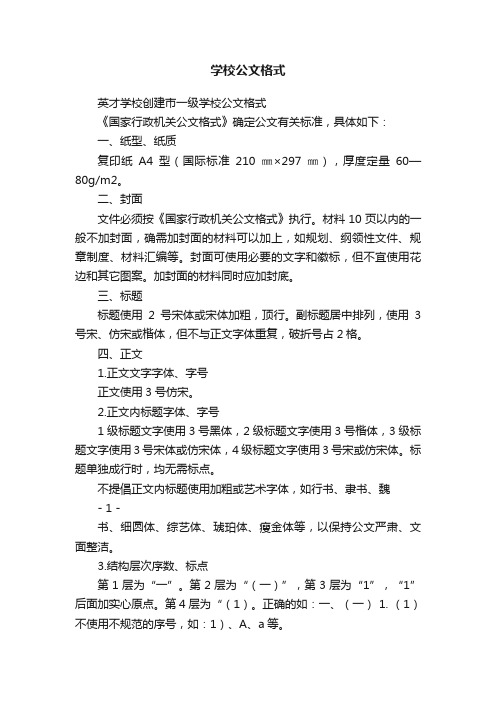 学校公文格式