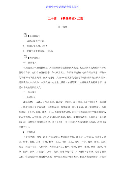 七年级语文上册第五单元24梦溪笔谈二则教案苏教版 (2)