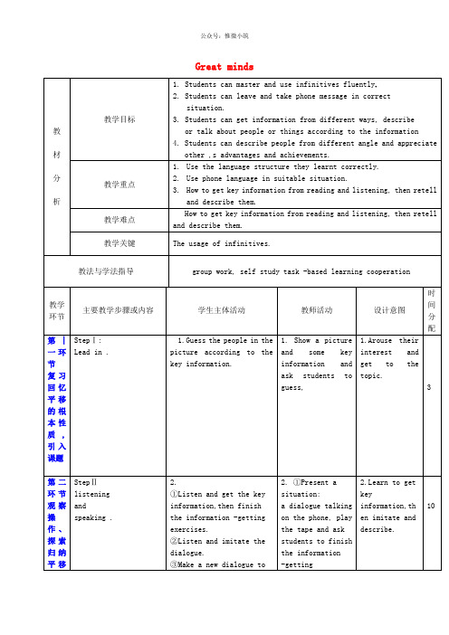 九年级英语上册 Unit 2《Great minds》教案4 