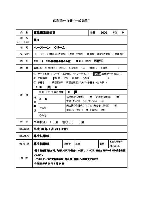 印刷物仕様书(一般印刷)