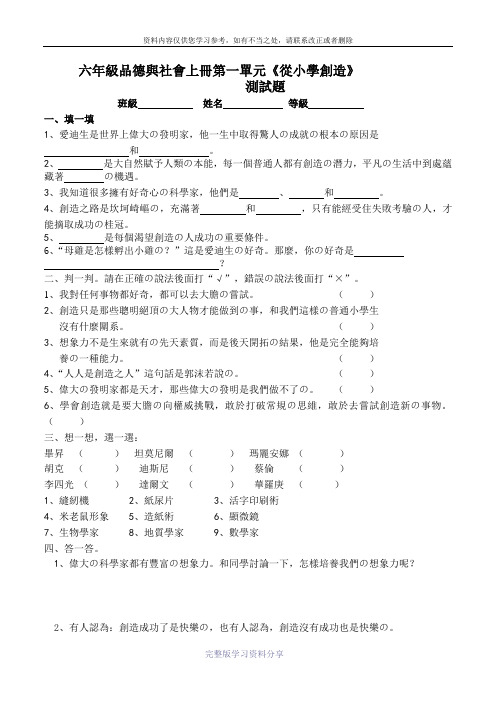 小学六年级品德与社会上册单元测试题及答案-全册