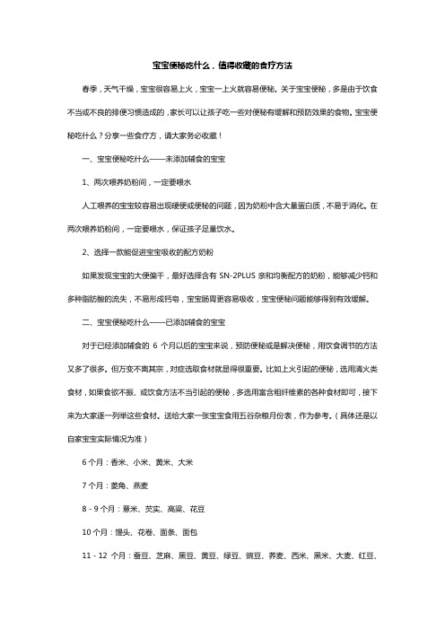 宝宝便秘吃什么,值得收藏的食疗方法