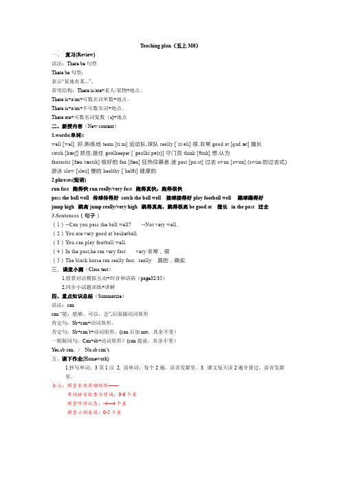 外研版小学英语五上M6