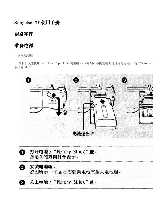 dsc-s75使用手册