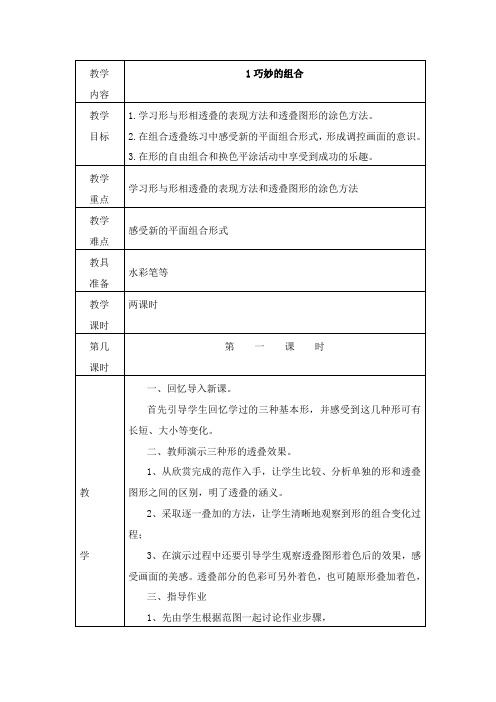 第一课巧妙的组合