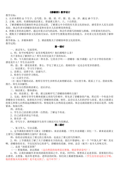六年级语文《碧螺春》教学设计