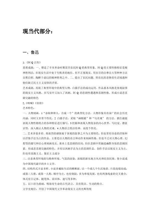 中国文学史冲刺讲义(三)