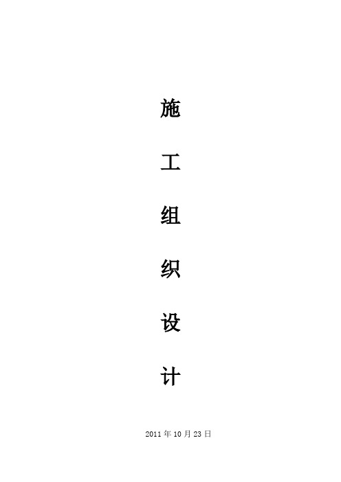 小区道路白改黑施工组织设计