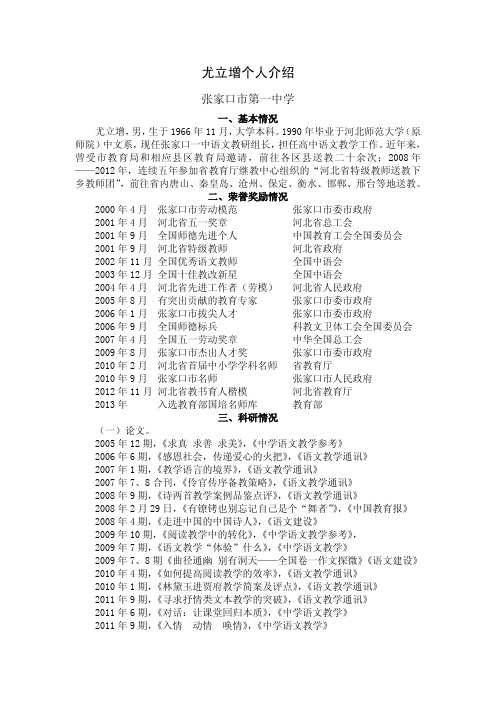 尤立增个人介绍
