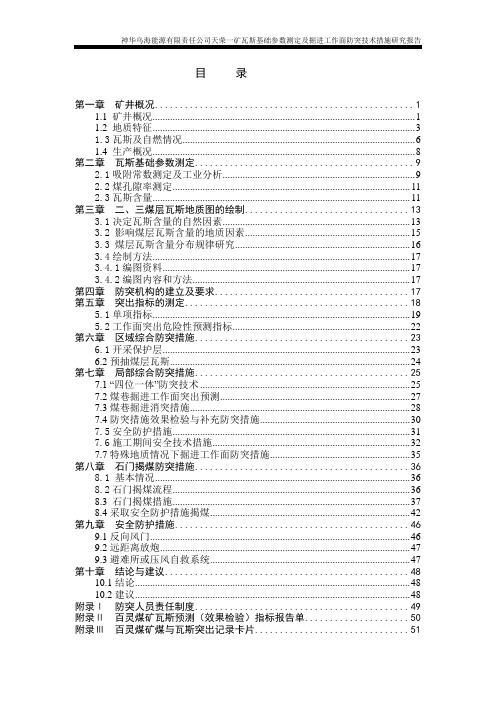 某煤矿“四位一体”防突措施