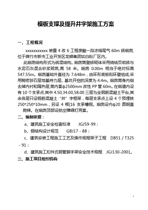 烟囱施工方案