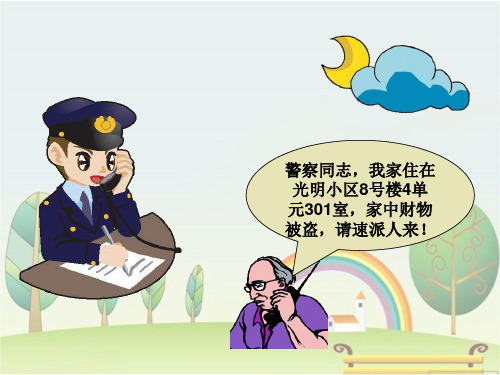 2019秋小学数学(北师大版)六年级数学上册课件 数字的用处(一)