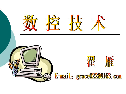 数字积分插补
