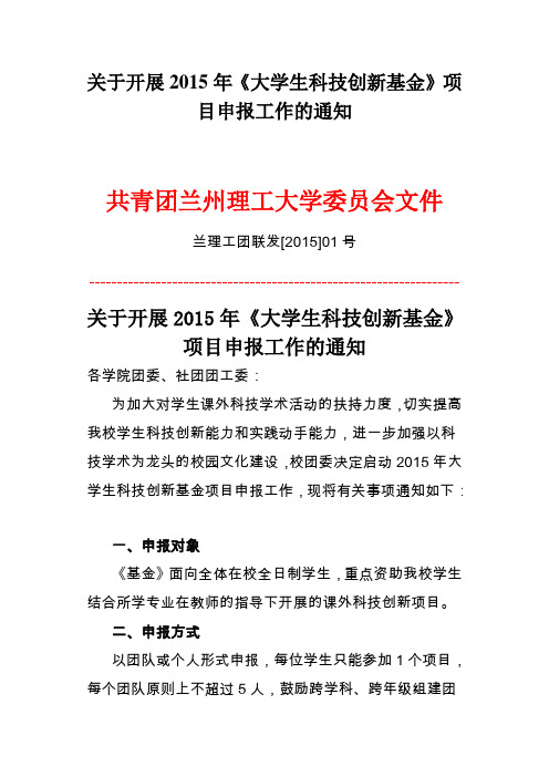 大学生科技创新基金