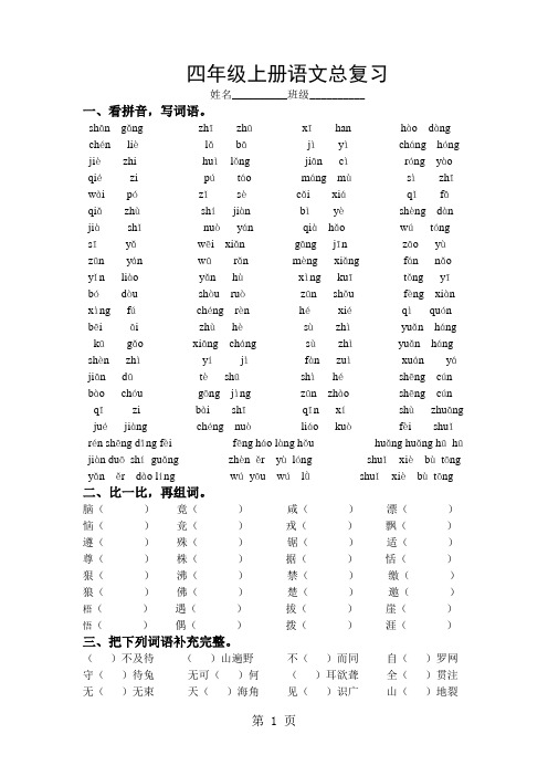 四年级上册语文试题总复习 语文S版-word文档