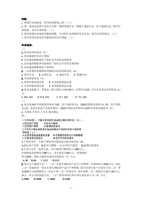 判断、选择