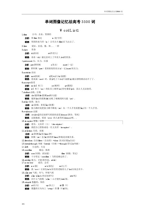 高考单词图像记忆法(300词)