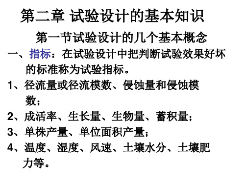 第二章 试验基础知识