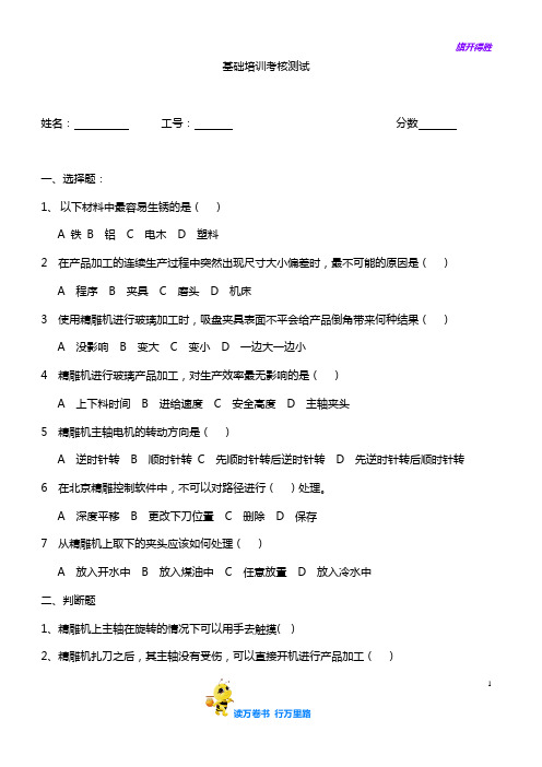 【CNC培训】玻璃加工工艺基础试题