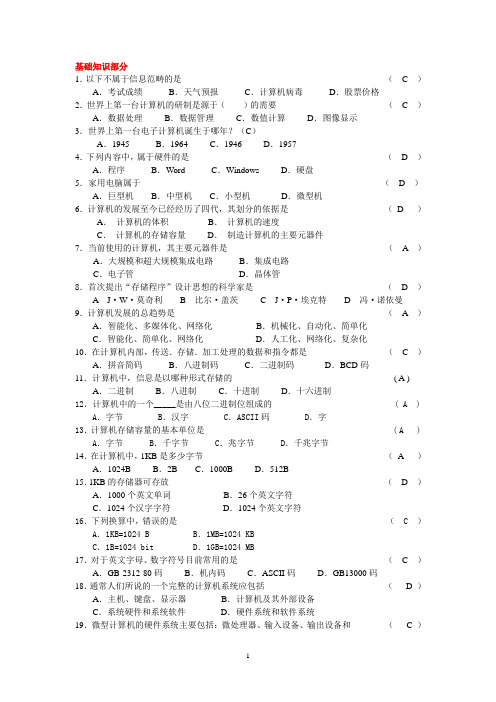 中考信息技术选择题正式版