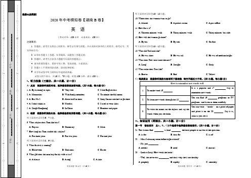 2020年中考模拟卷 【湖南长沙B卷】-英语(考试版)