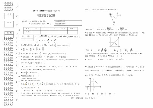 黑龙江省大庆市肇源县第四中学2018-2019初四数学月考