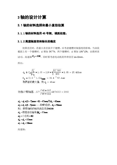 轴的校核
