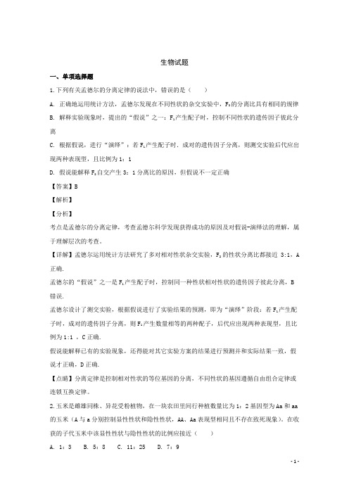 2018-2019学年安徽省铜陵市第一中学高二上学期开学考试生物试题 解析版