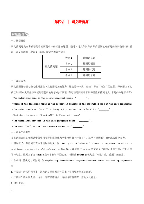 江苏专用2019高考英语二轮培优复习专题三阅读理解第四讲词义猜测题习题(含答案)