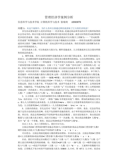 管理经济学案例分析