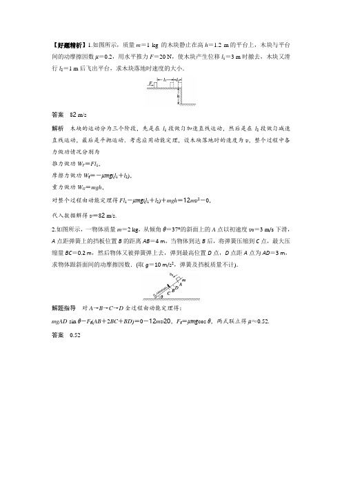 好题精析：利用动能定理分析多过程问题