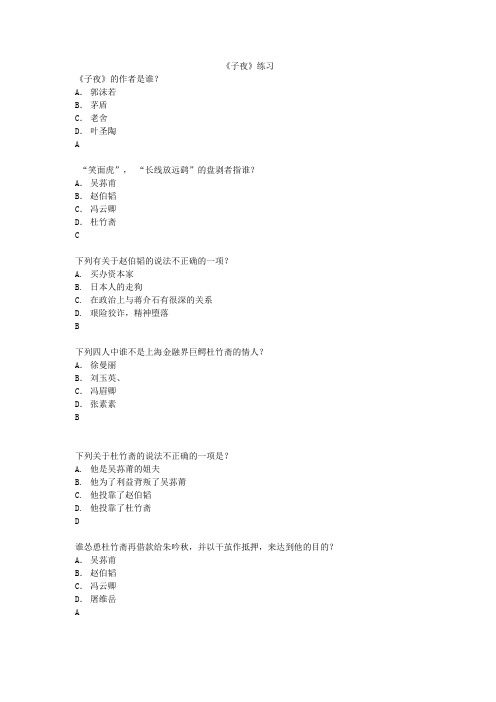 《子夜》练习题(初一)