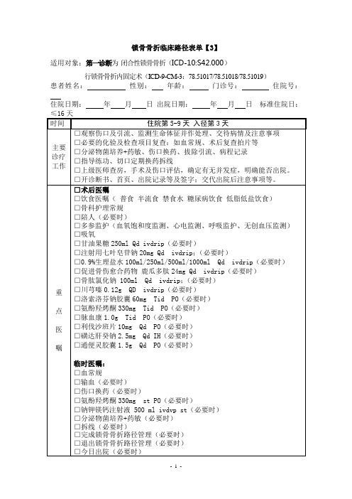 锁骨骨折临床路径表单3