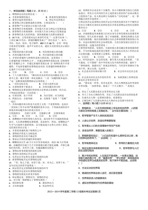 2013~2014 三部第二学期政治期末试卷