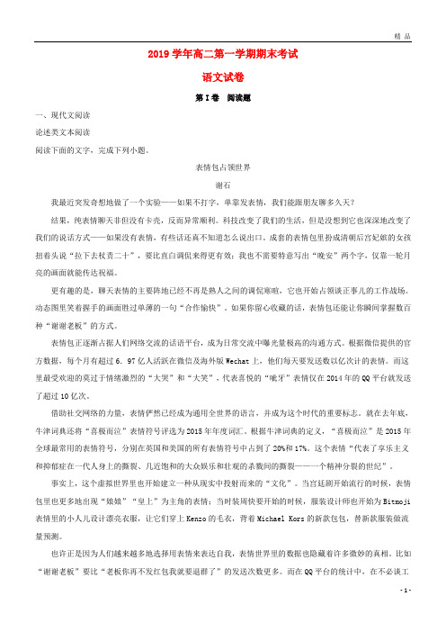 2019学年高二语文上学期期末考试试题(含解析)(新版)新人教版(1)