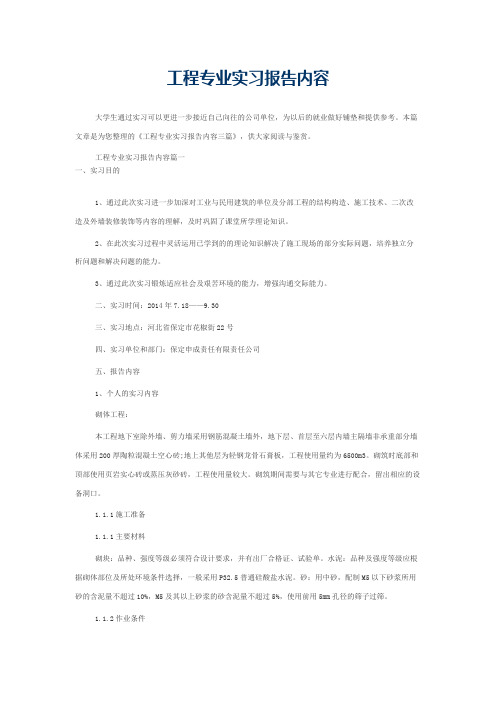 工程专业实习报告内容