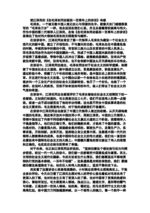 毛邓论文