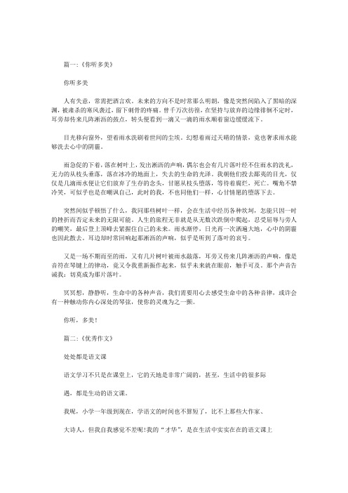 听多美作文