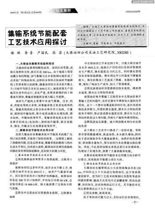集输系统节能配套工艺技术应用探讨