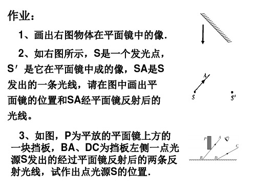 平面镜成像作图(作业)