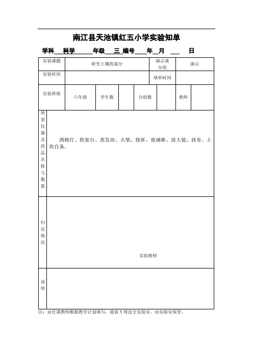 苏教版三年级科学下册实验通知单