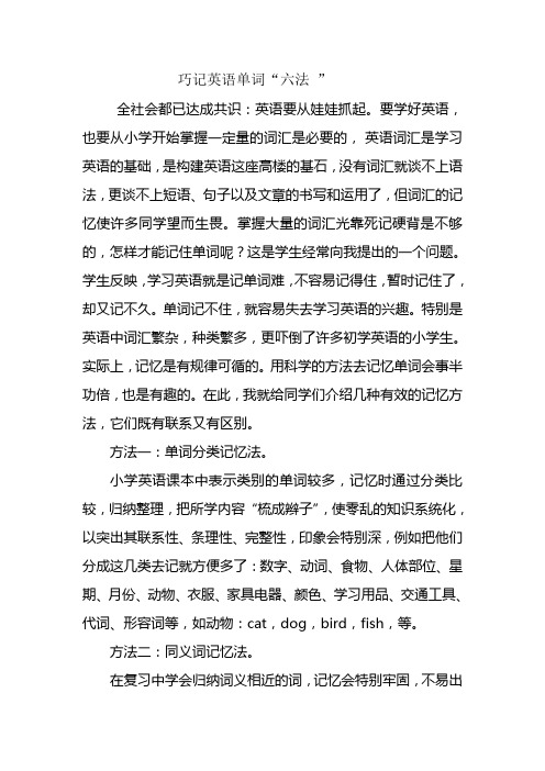 巧记英语单词“六法 ”