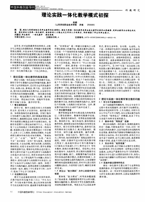 理论实践一体化教学模式初探