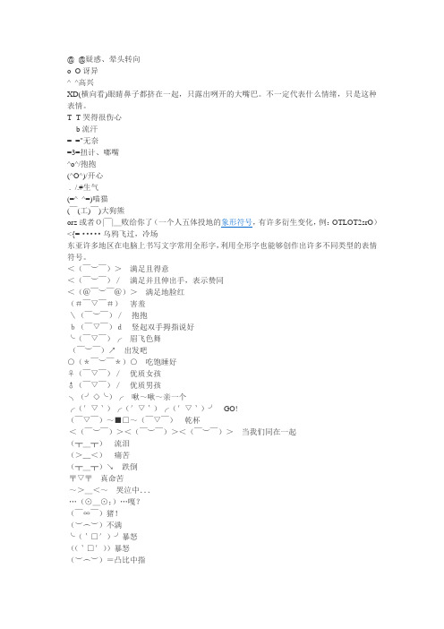 颜文字图集