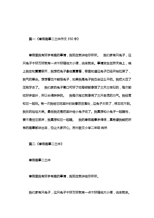 我的小学二三件事