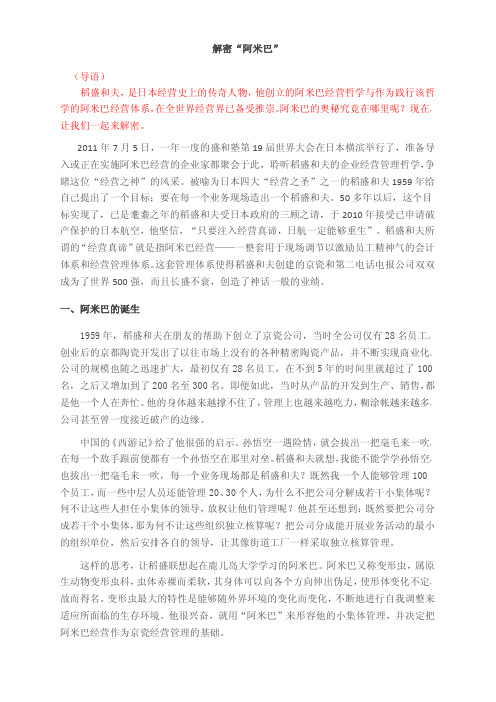 解密“阿米巴” 以及阿米巴经营模式探讨