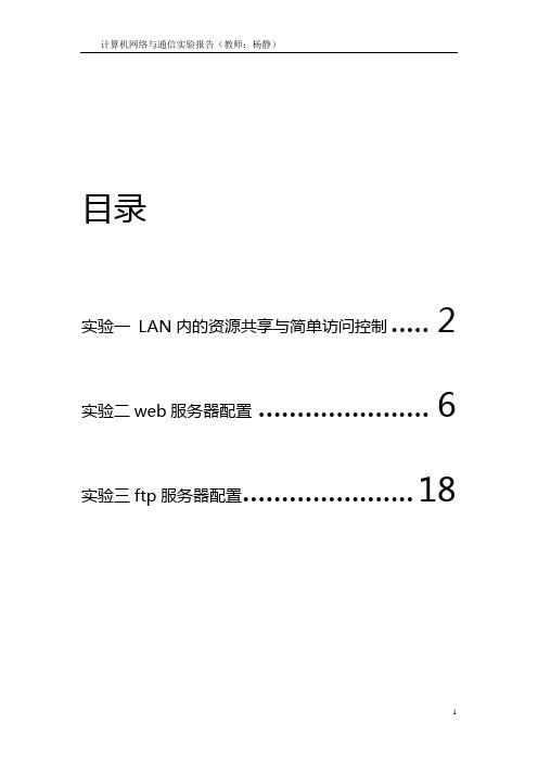 计算机网络与通信实验报告