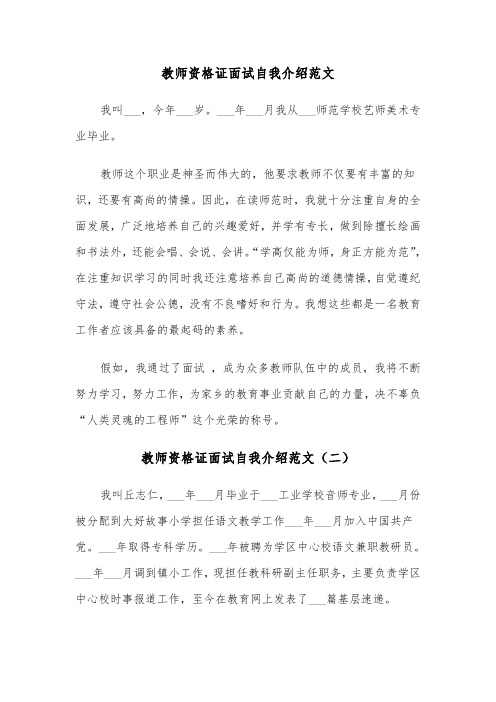 教师资格证面试自我介绍范文（四篇）