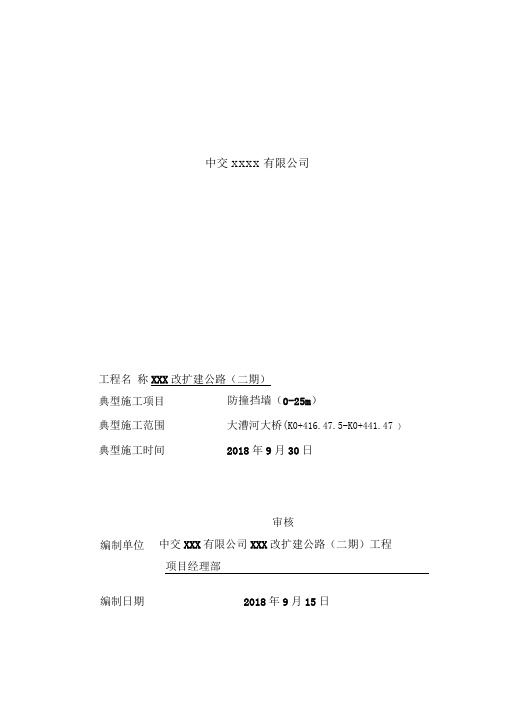 砼防撞挡墙典型施工总结