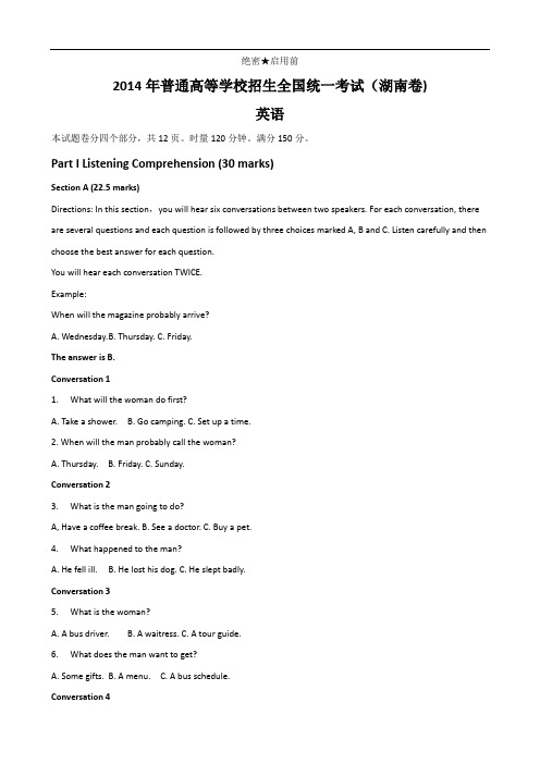 2014年高考真题——英语(湖南卷)解析版 Word版含解析
